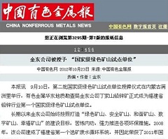 乐动(中国)被授予“国家级绿矿山试点单位”——中国有色金属报.jpg